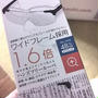 エレコムのメガネ型ルーペを買ってみた