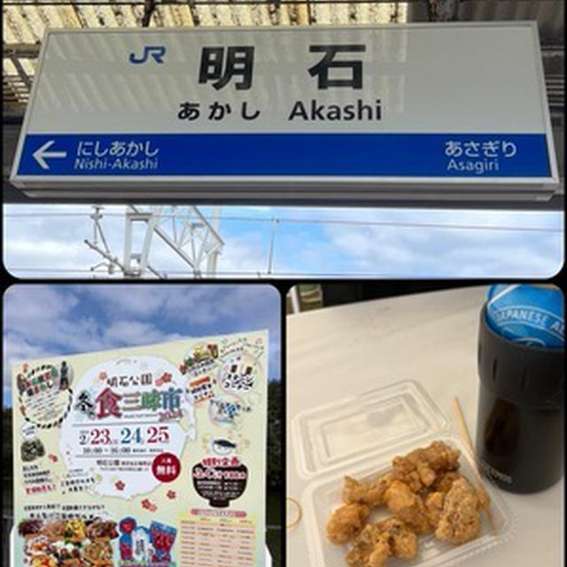 電車で明石へ