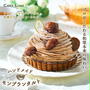 在庫復活ヾ(≧▽≦)ﾉ500円クーポン有！半額モンブランタルト（CAFELINK）