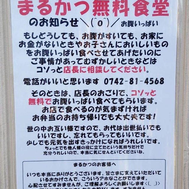 無料食堂