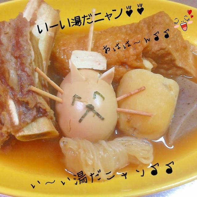 おでんだニャン♪♪
