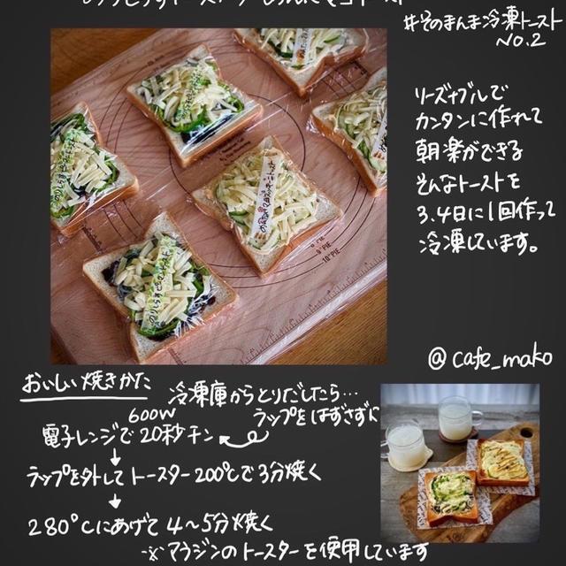 そのまんま冷凍トースト【レシピ】　/ 今日の餃子弁当