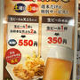 丸亀製麺 渋谷メトロプラザ店 土日夕方限定 ワンコインでビールと天ぷら2個が楽しめる