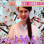 この後 12時〜テレビ出演「日曜はカラフル！」9チャン スイーツお取り寄せ All About