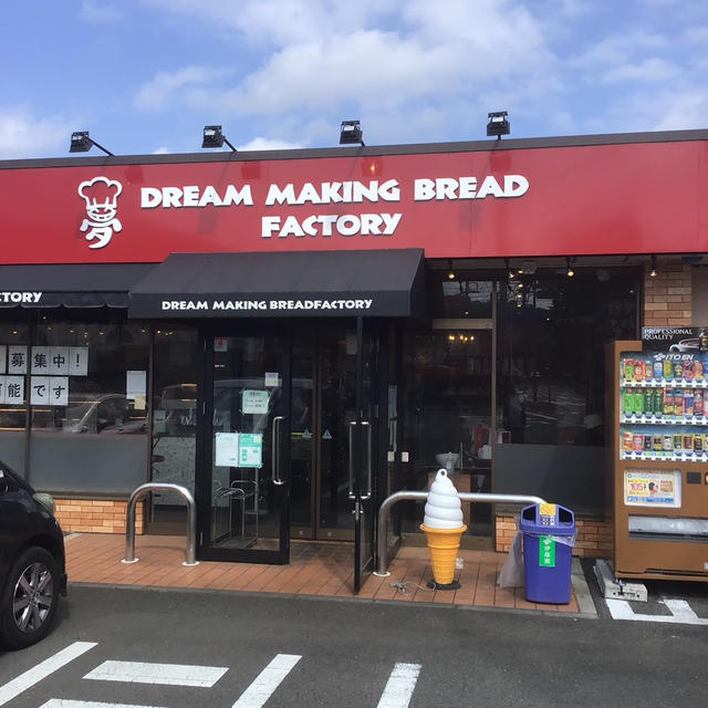 【相模湖】夢造りパン工房 相模湖店