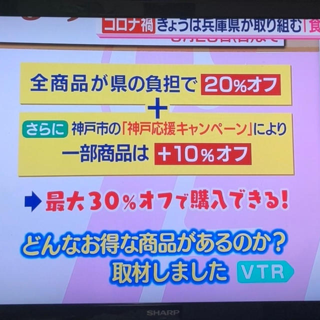 ひょうごマニア　兵庫を旅するアンテナショップ　楽天　神戸市応援クーポン　