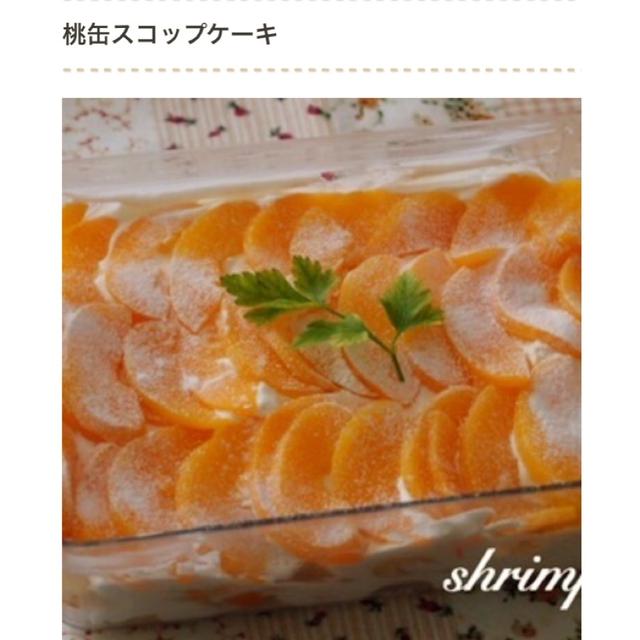 レシピ掲載♡桃缶スコップケーキとお気に入りのパフェ