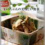 新玉ねぎと鶏のしそわさび醤油和え