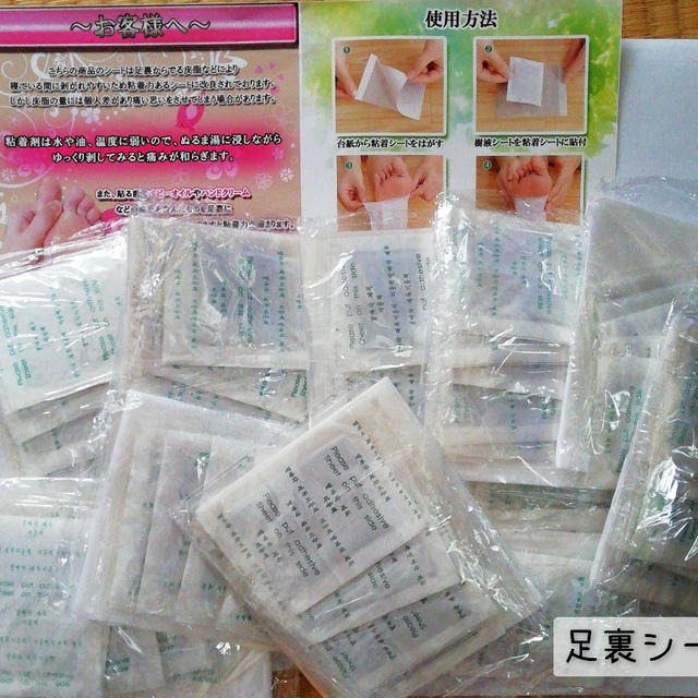 足裏シートの話