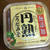 無添加『円熟こうじみそ』☆