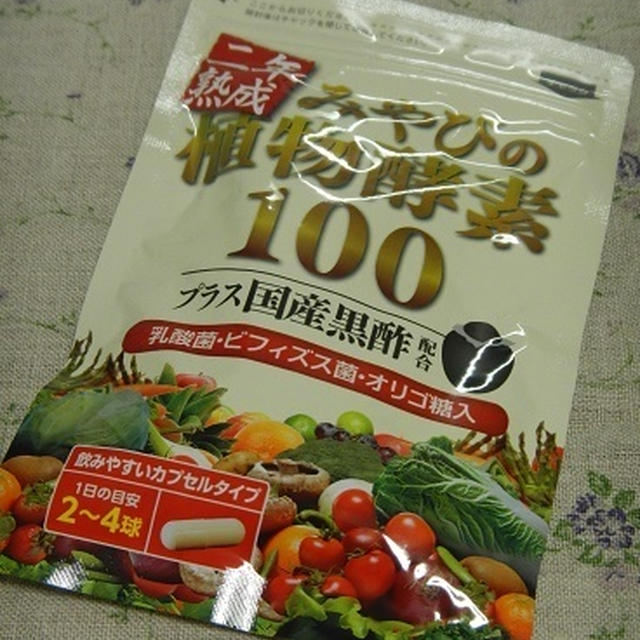 みやびの植物酵素100