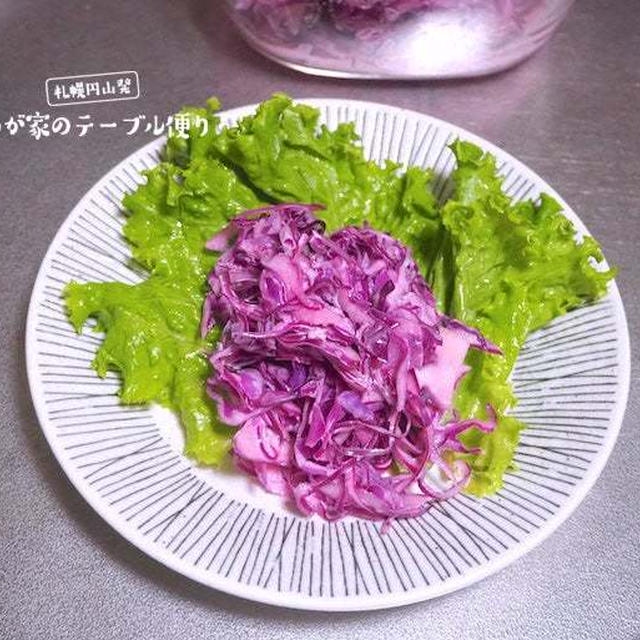 色鮮やかになる「紫キャベツのサラダ」
