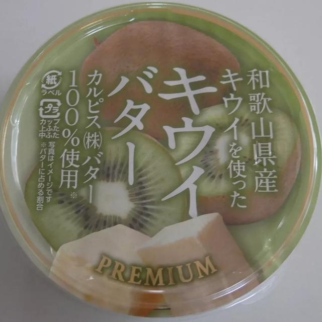 キウイバターといつもの朝ごはん