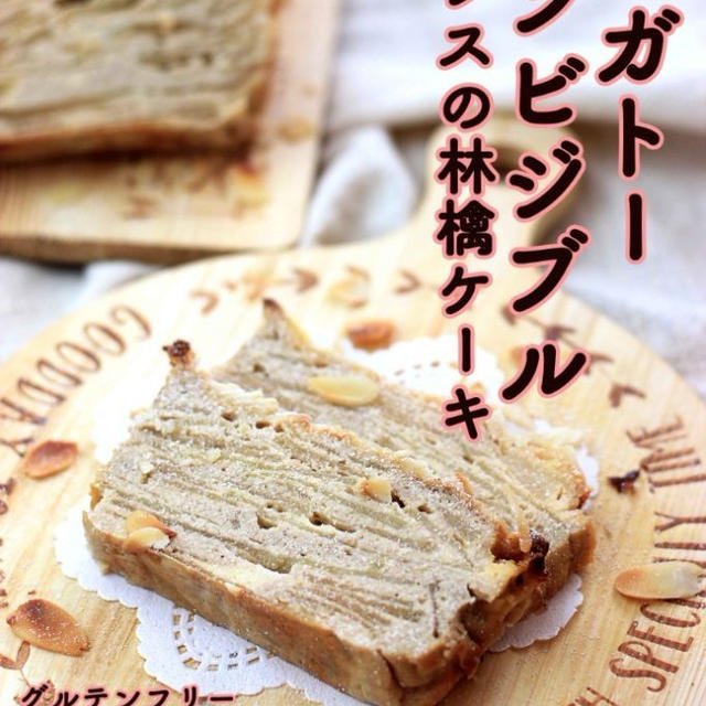 ガトーインビジブル フランスの林檎ケーキ By ミラさん レシピブログ 料理ブログのレシピ満載