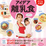 今日は、離乳食本の発売日です～！！