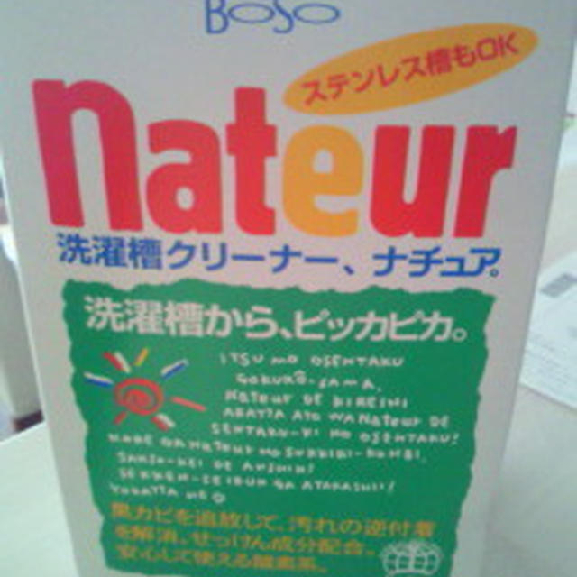 洗濯機をお洗濯～