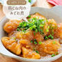 ♡さっぱりコクうま！鶏むね肉のみぞれ煮♡【#簡単レシピ #時短 #節約 #大根レシピ #節約レシピ 】