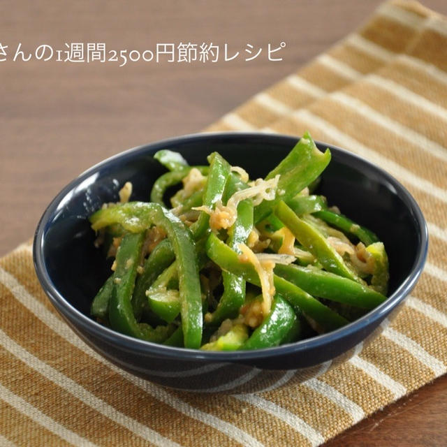 ピーマンの苦味が食べやすくなる！パクパク食べれるみそ炒め。