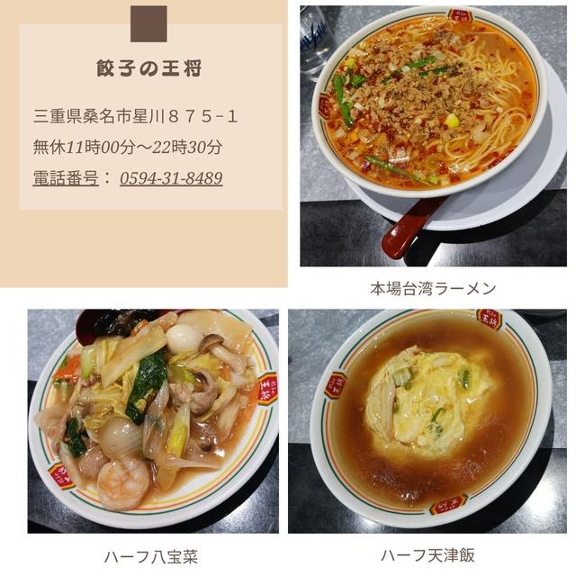 餃子の王将　台湾ラーメンがおいしかった