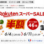 スーパーセール購入品と購入予定品♡前回買ってよかった品