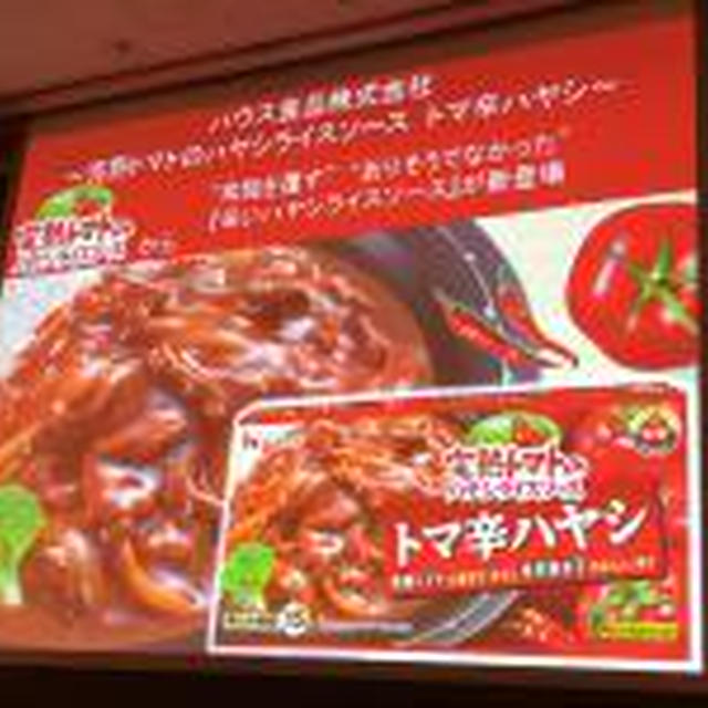 完熟トマトのハヤシライスソース トマ辛ハヤシ ハウス食品 
