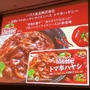 完熟トマトのハヤシライスソース トマ辛ハヤシ ハウス食品 
