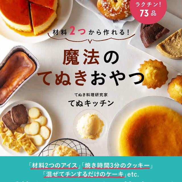 【サタデープラス】さんでてぬキッチンの炊飯器で作る『究極のずぼらプリン』を紹介して頂きました！
