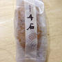 泉州銘菓 千石