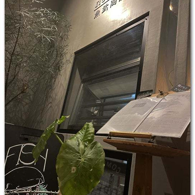 noboru 魚武商店 〜１周年 〜