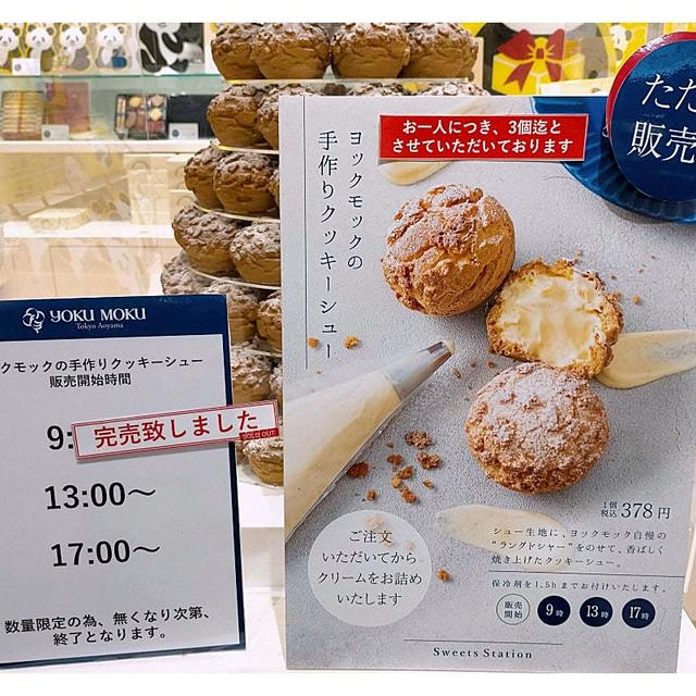 やっと買えた！「ヨックモックの手作りクッキーシュー」東京駅限定