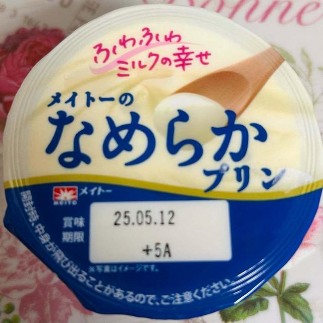 ふわふわミルクの幸せ！メイトーのなめらかプリン