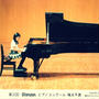 ピアノの写真