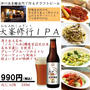 ●大峯修行IPA