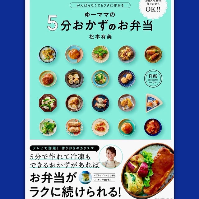 【本日発売】５分おかずのお弁当