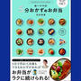 【本日発売】５分おかずのお弁当