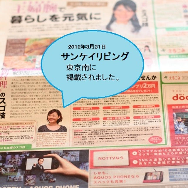 サンケイリビング東京南に掲載されました
