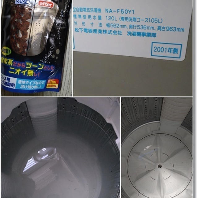 【ダイソー】加圧式霧吹き×液体酸素系洗濯層クリーナーで綺麗になった♪と王子のドリル
