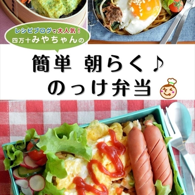 日テレ「あのニュースで得する人損する人」の「ラクラク時短弁当テク」のコーナーで紹介されました!