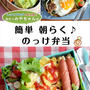 日テレ「あのニュースで得する人損する人」の「ラクラク時短弁当テク」のコーナーで紹介されました!
