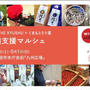 熊本を元気に！今日から2日間、福岡市役所 九州広場で「WITH THE KYUSHU × くまもと5ツ星 復興支援マルシェ」開催