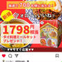 初めてフォローで抽選で700名にタイ食材1798円相当もらえる！タイの台所ミールキットプレゼント