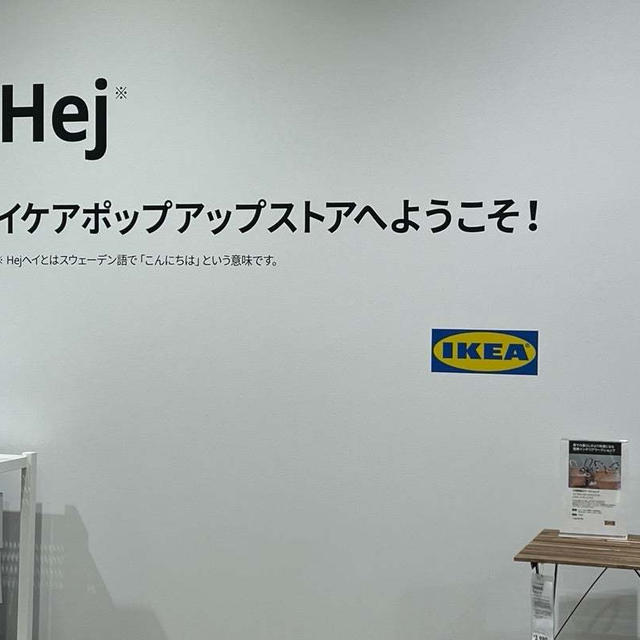 IKEA ポップアップストア　大阪心斎橋駅で開催中　現金不可キャッシュレス決済のみ　購入したもの