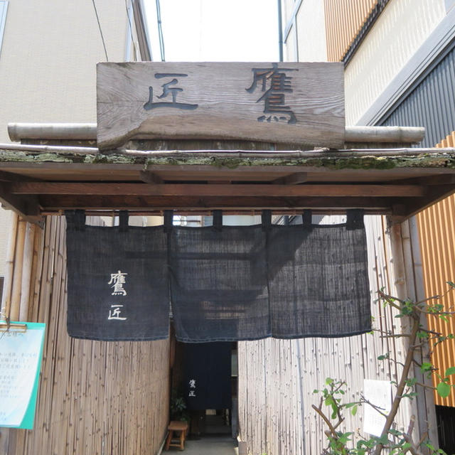 蕎麦屋deぐびっ　＠　根津　『鷹匠』