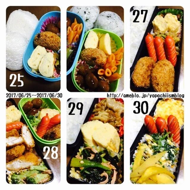 □中学生のお弁当2017/06/25〜