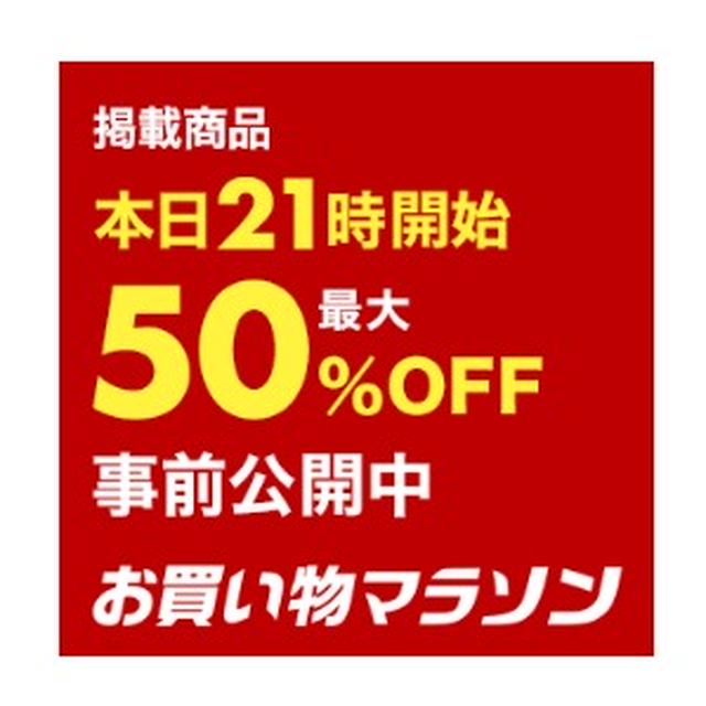 ラスト5時間限定最大50％セール品♡お買い物マラソン♡お買い得情報♡