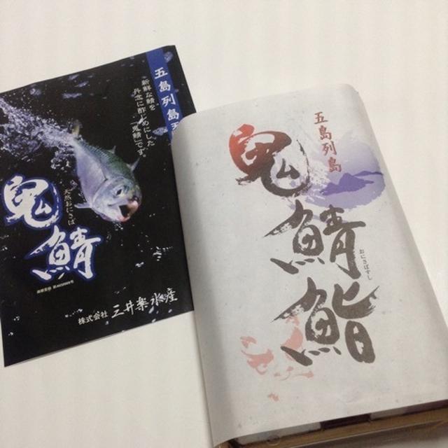 鬼鯖鮨