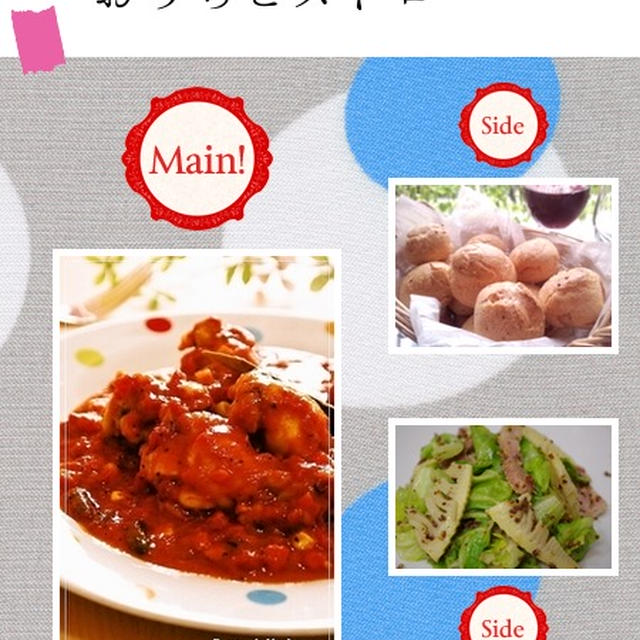 こんだてnoteで紹介されました