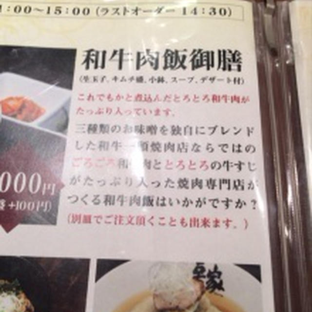コレド室町　「和牛肉飯御膳」