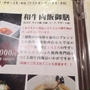 コレド室町　「和牛肉飯御膳」
