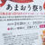 天神であまおう祭り
